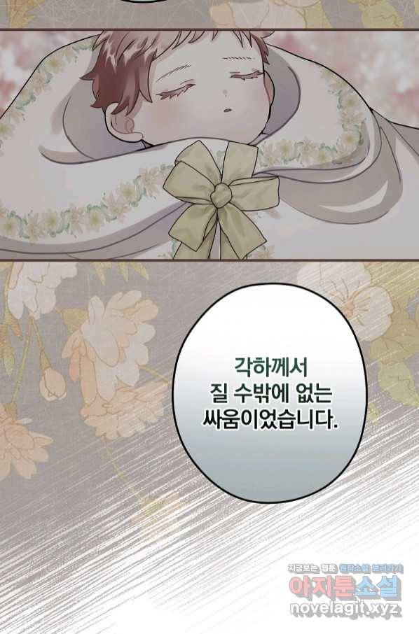 꽃은 춤추고 바람은 노래한다 92화 69