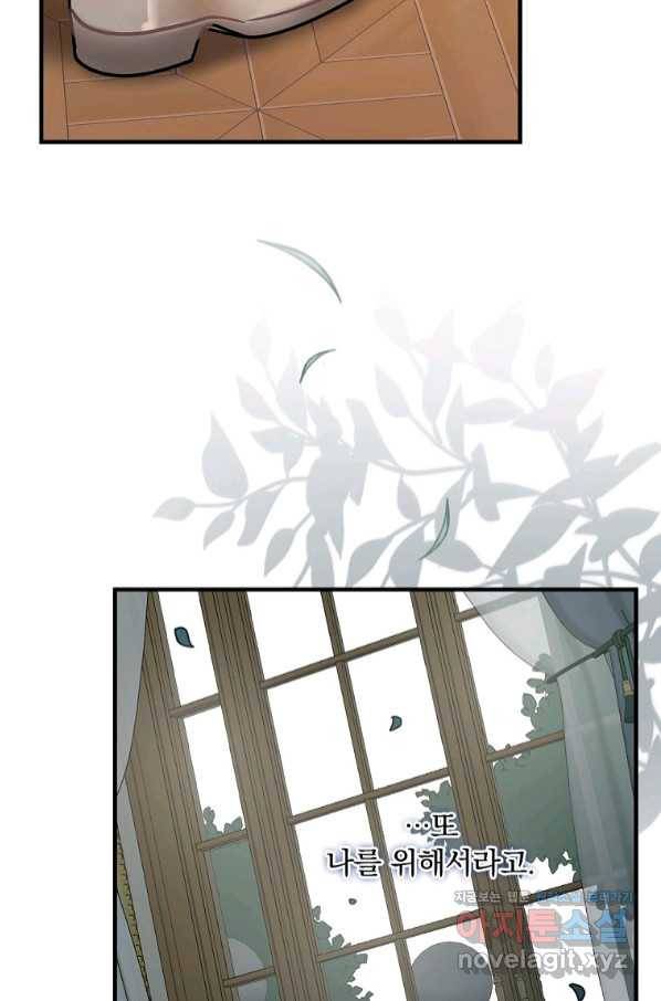 꽃은 춤추고 바람은 노래한다 92화 71