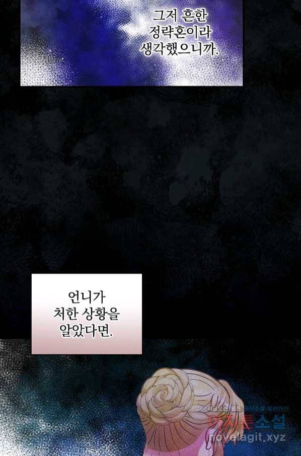 꽃은 춤추고 바람은 노래한다 92화 78