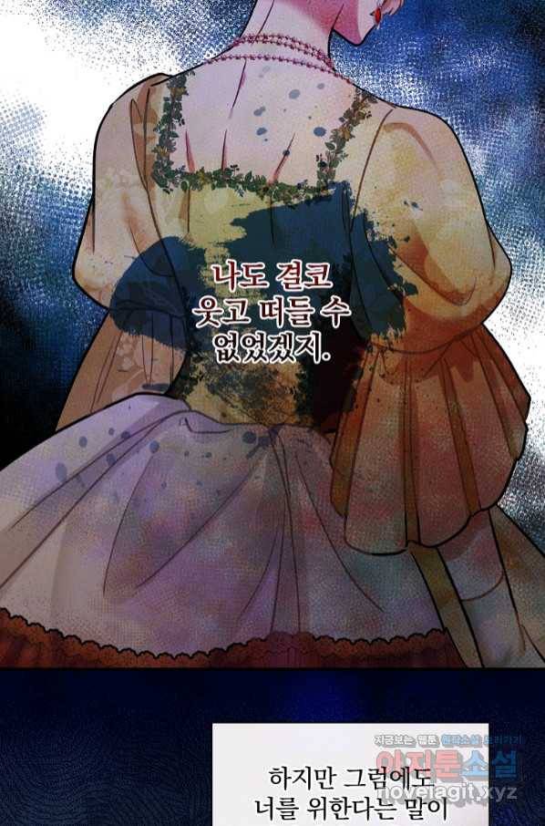 꽃은 춤추고 바람은 노래한다 92화 79