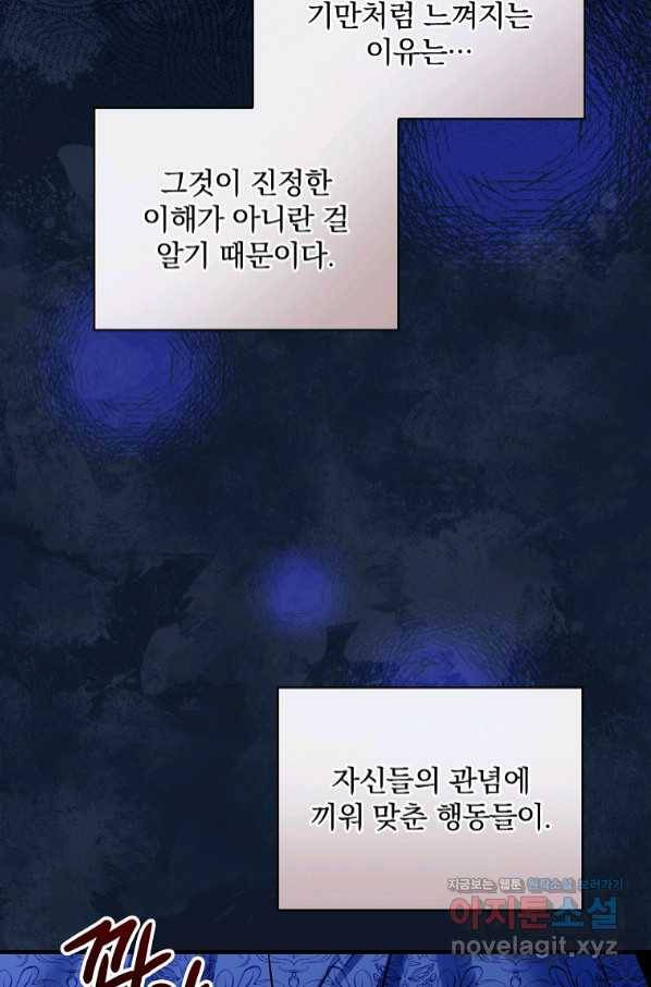 꽃은 춤추고 바람은 노래한다 92화 80