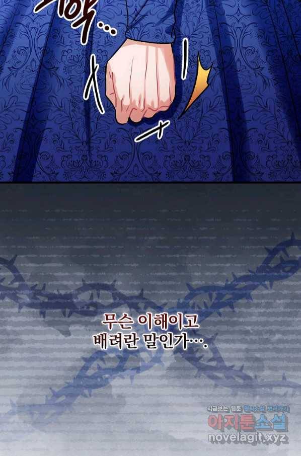 꽃은 춤추고 바람은 노래한다 92화 81