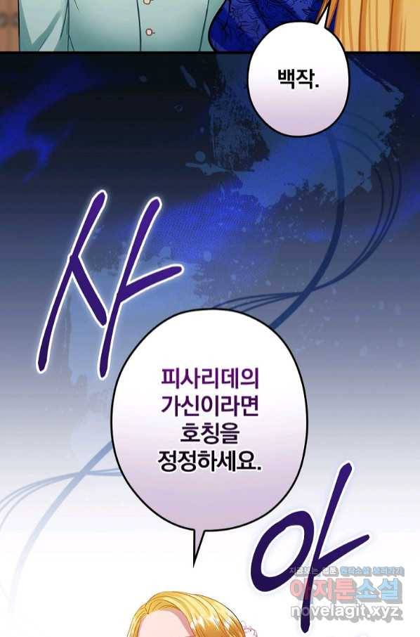 꽃은 춤추고 바람은 노래한다 92화 83
