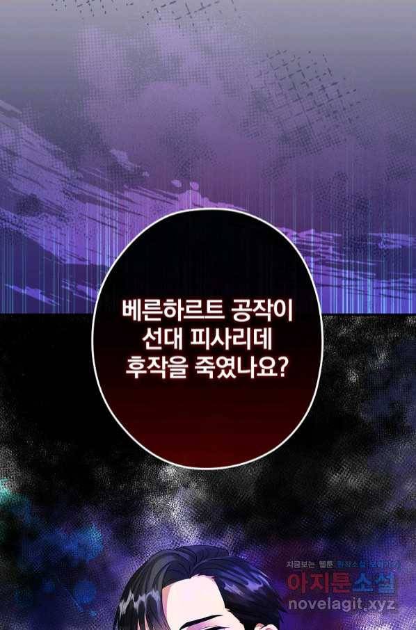 꽃은 춤추고 바람은 노래한다 92화 87