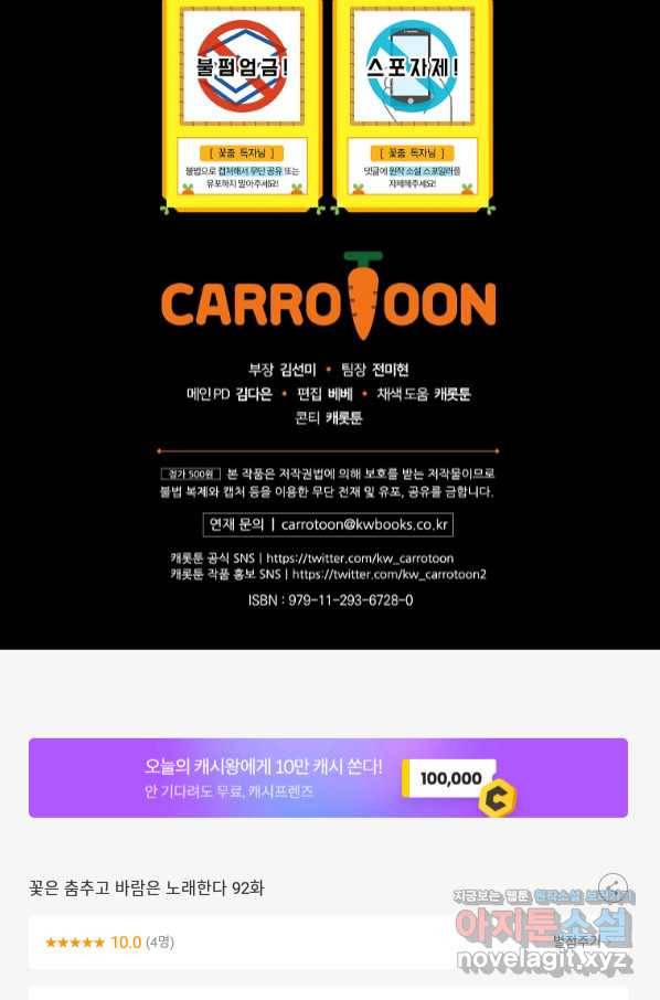 꽃은 춤추고 바람은 노래한다 92화 90
