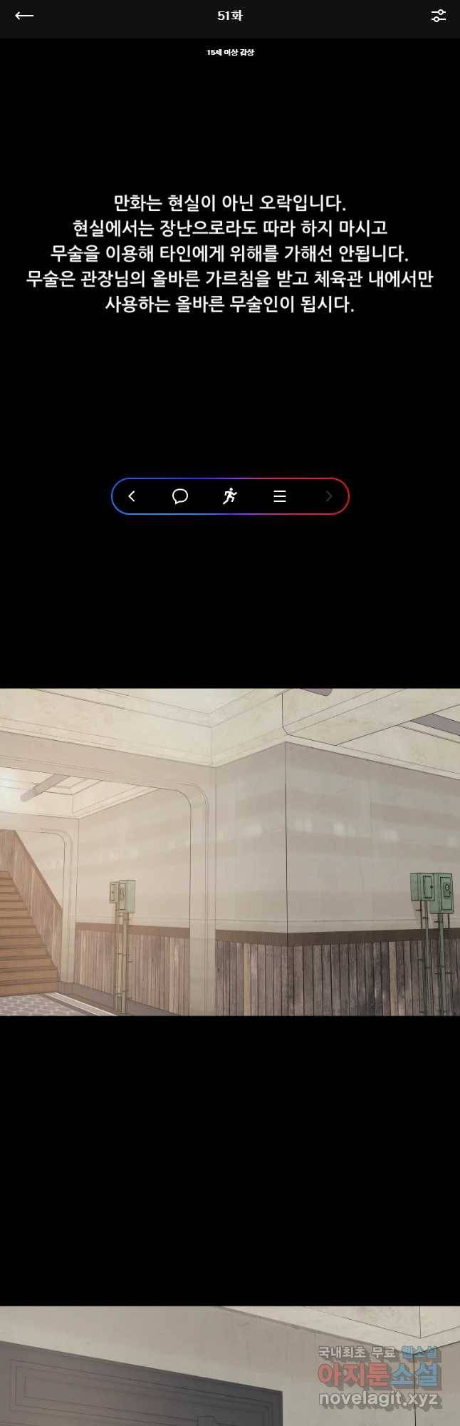 가드패스 51화 1