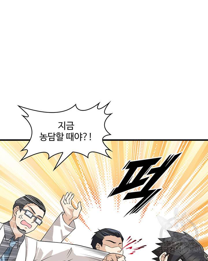 생존 마스터가 되었다 137화 3