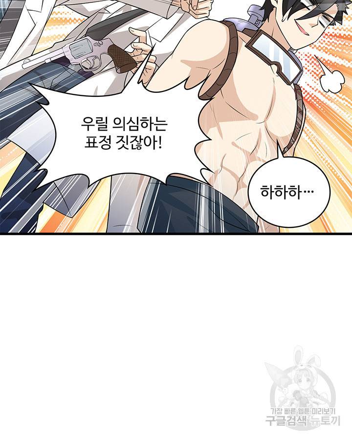 생존 마스터가 되었다 137화 4