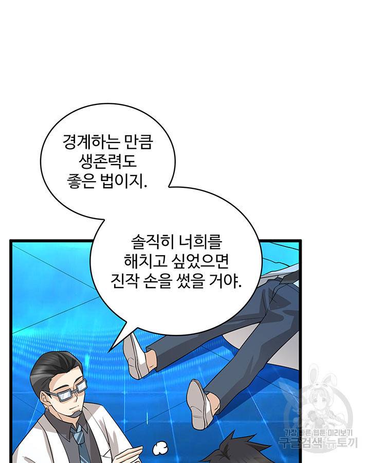 생존 마스터가 되었다 137화 5