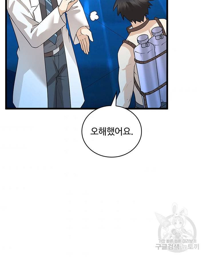 생존 마스터가 되었다 137화 6