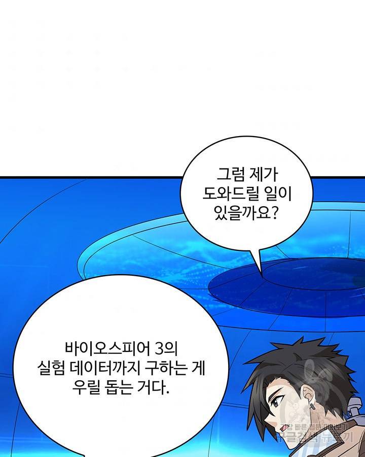 생존 마스터가 되었다 137화 7
