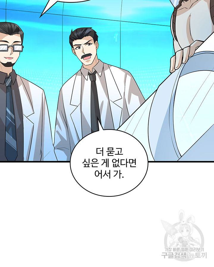 생존 마스터가 되었다 137화 8