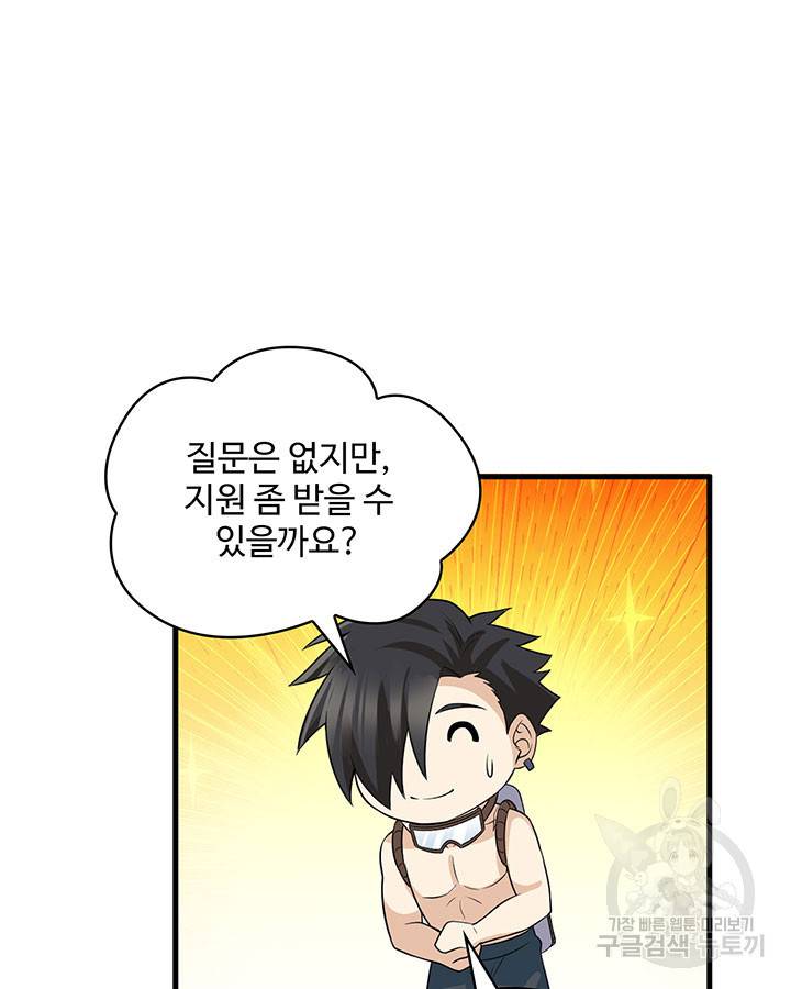 생존 마스터가 되었다 137화 9
