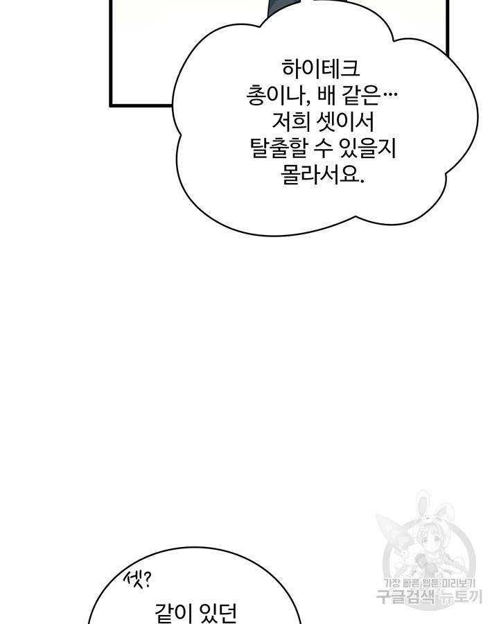 생존 마스터가 되었다 137화 10