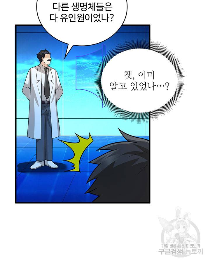 생존 마스터가 되었다 137화 11