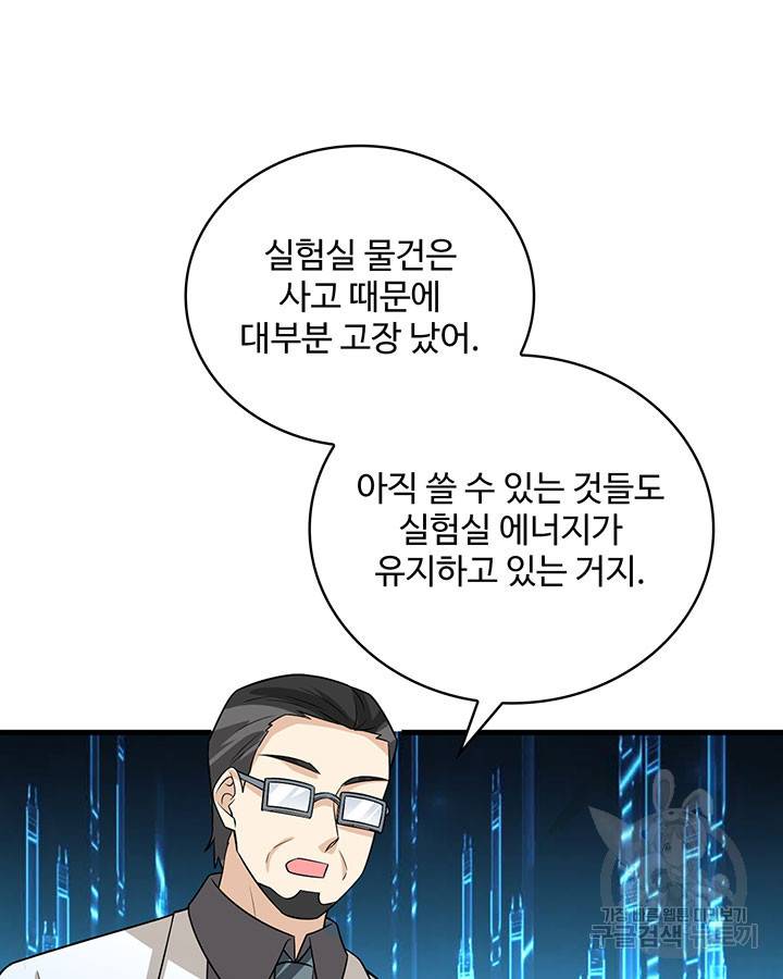 생존 마스터가 되었다 137화 12