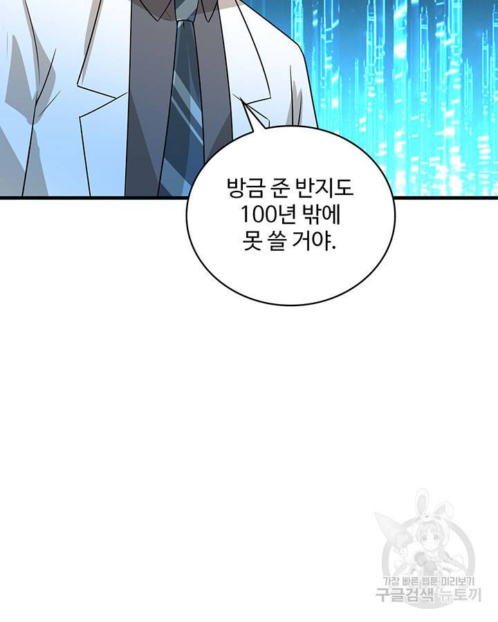 생존 마스터가 되었다 137화 13