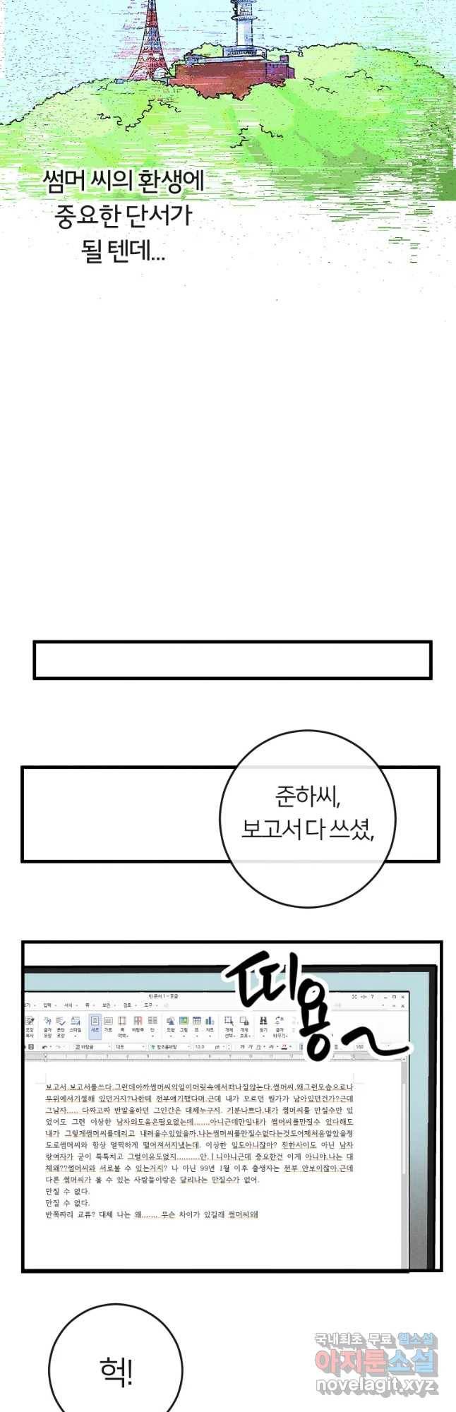 남산도서관 환생 북클럽 12화 6