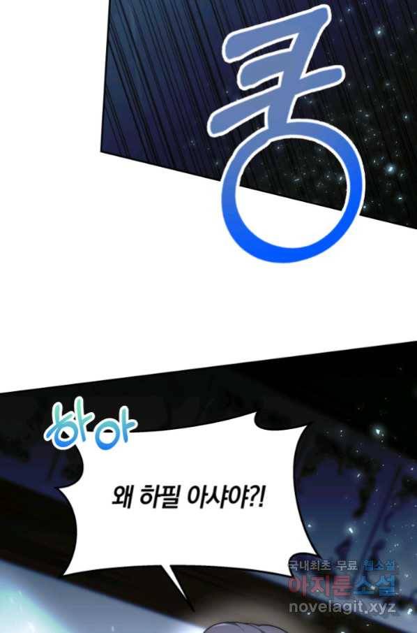 전남편이 남주가 된 것에 관하여 8화 8