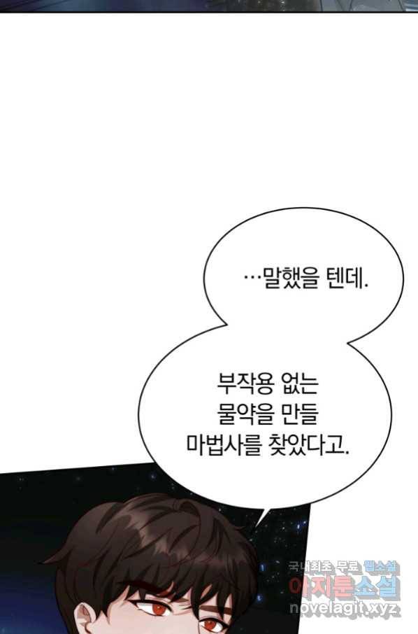전남편이 남주가 된 것에 관하여 8화 11