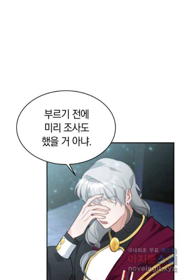 전남편이 남주가 된 것에 관하여 8화 14