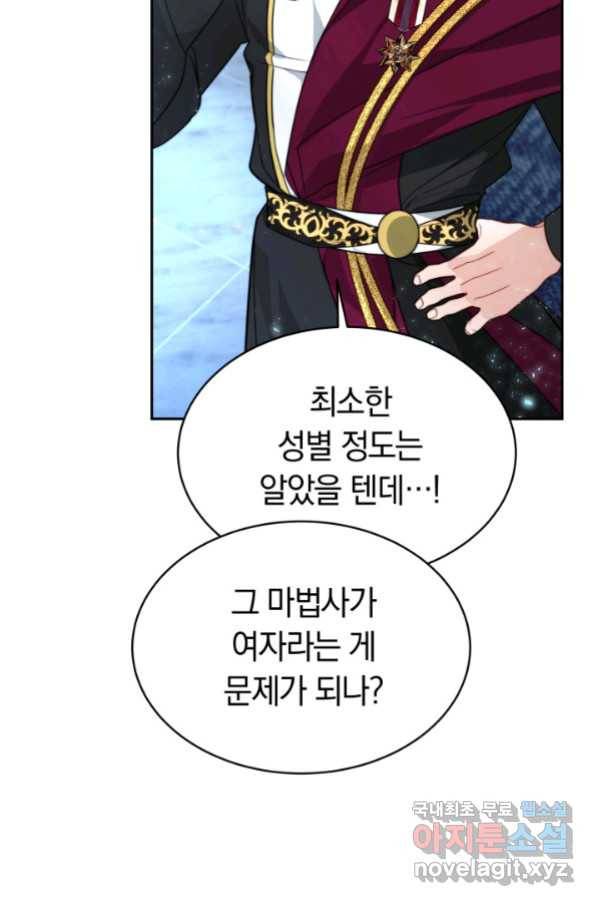 전남편이 남주가 된 것에 관하여 8화 15