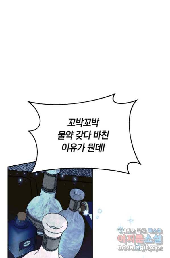 전남편이 남주가 된 것에 관하여 8화 19