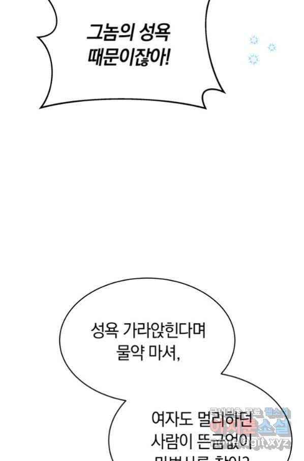 전남편이 남주가 된 것에 관하여 8화 21