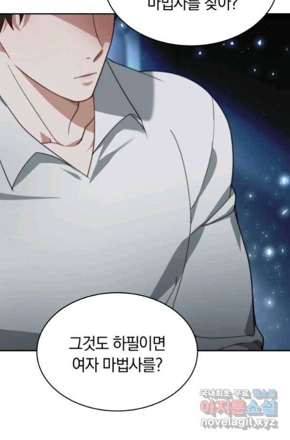 전남편이 남주가 된 것에 관하여 8화 22