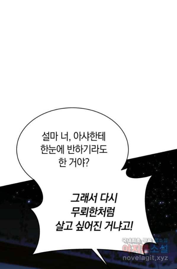 전남편이 남주가 된 것에 관하여 8화 23