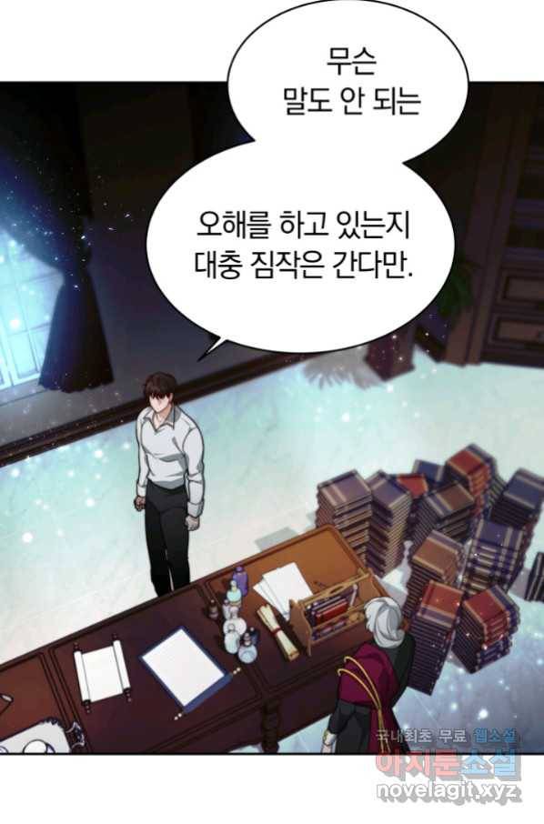 전남편이 남주가 된 것에 관하여 8화 32
