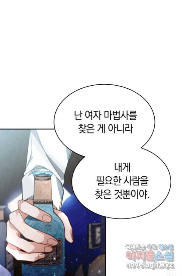 전남편이 남주가 된 것에 관하여 8화 33