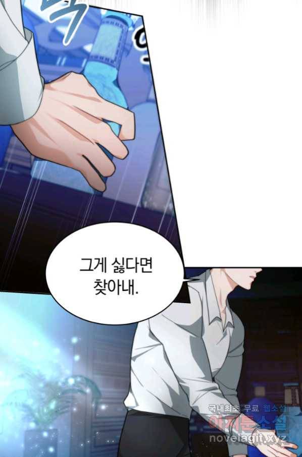 전남편이 남주가 된 것에 관하여 8화 36