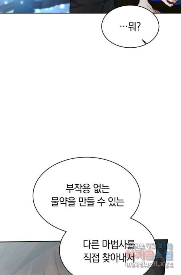전남편이 남주가 된 것에 관하여 8화 37