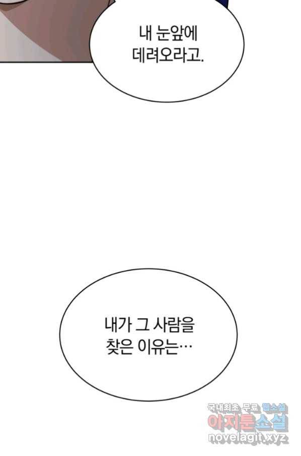 전남편이 남주가 된 것에 관하여 8화 39