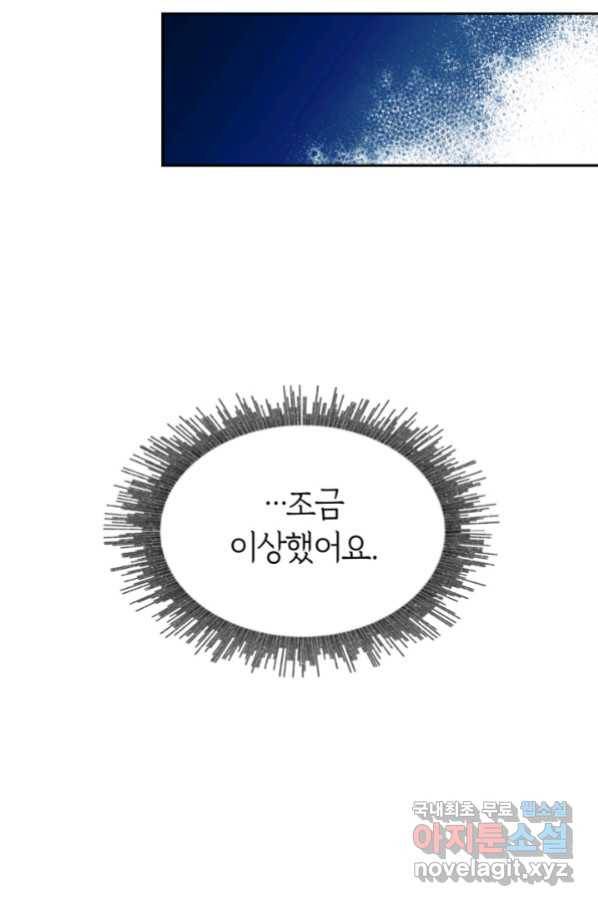 전남편이 남주가 된 것에 관하여 8화 42