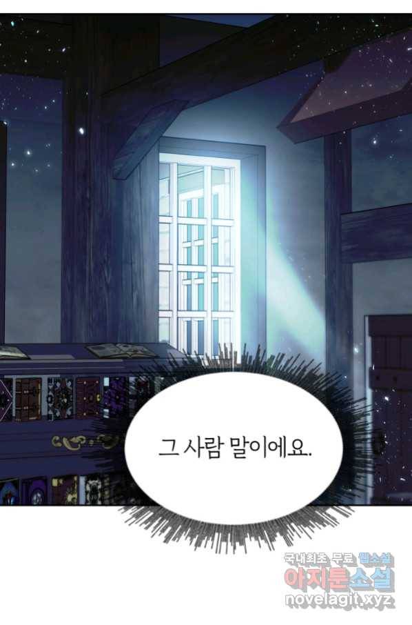 전남편이 남주가 된 것에 관하여 8화 43