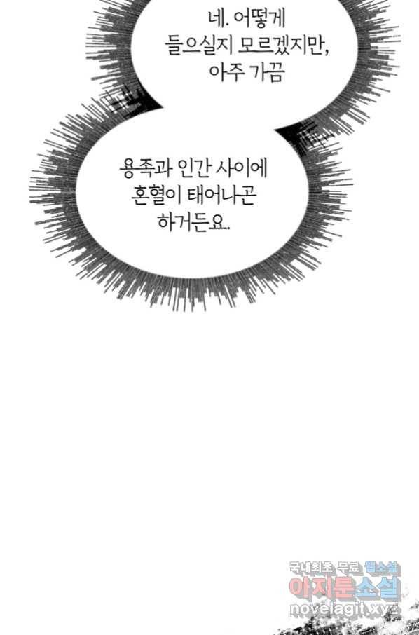 전남편이 남주가 된 것에 관하여 8화 45