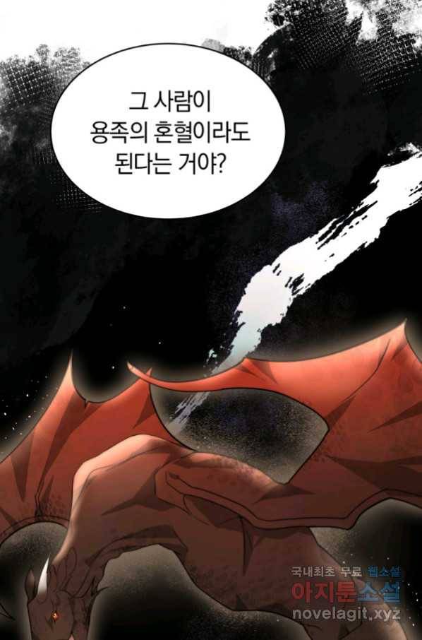 전남편이 남주가 된 것에 관하여 8화 46