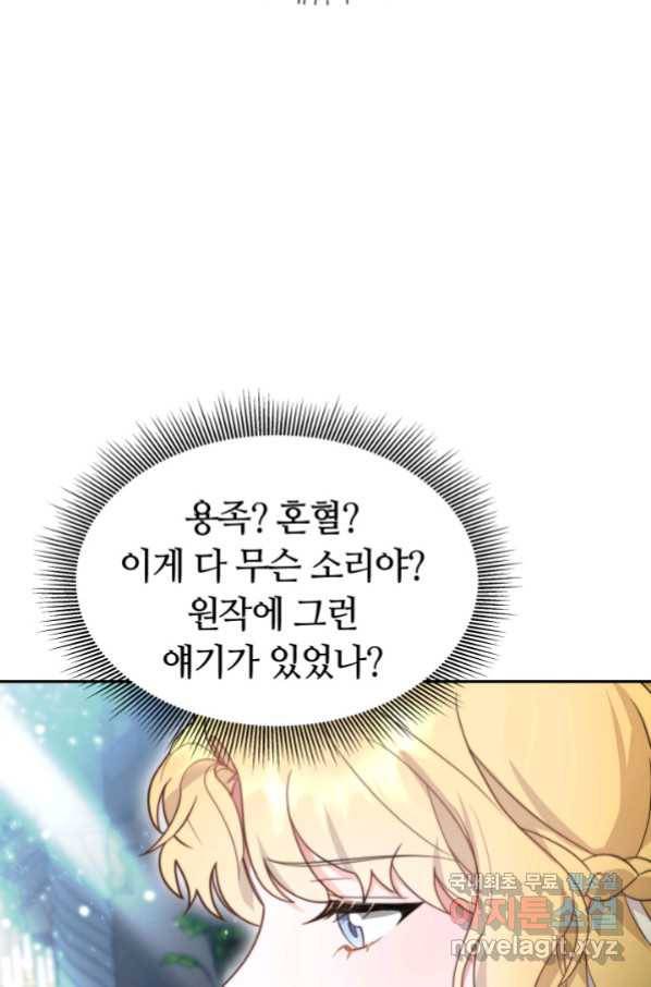 전남편이 남주가 된 것에 관하여 8화 48