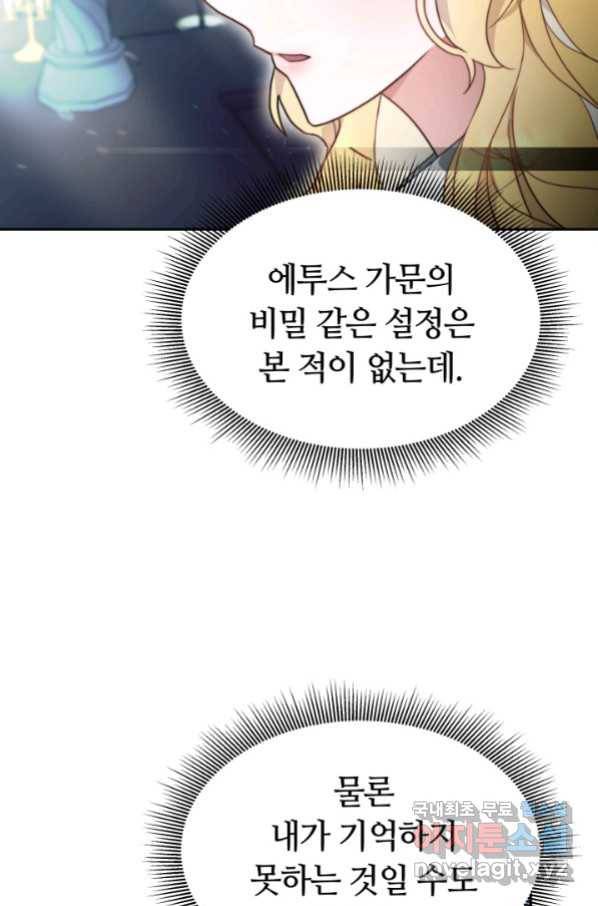 전남편이 남주가 된 것에 관하여 8화 49