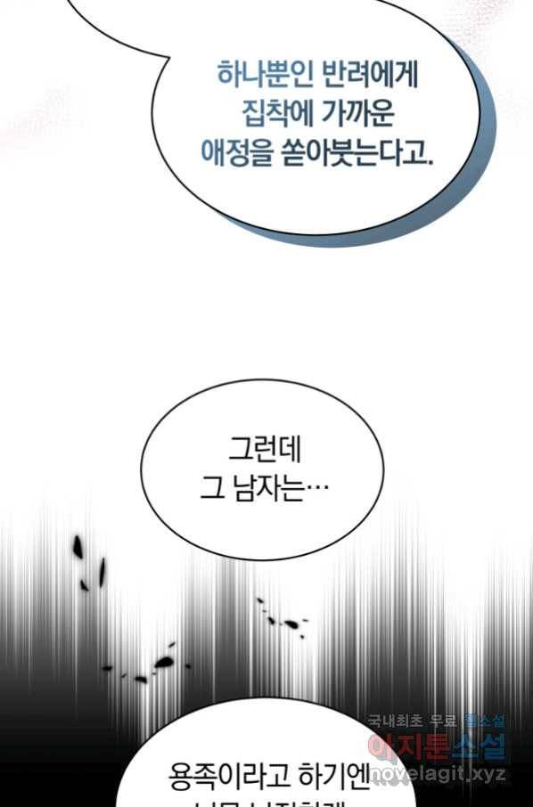 전남편이 남주가 된 것에 관하여 8화 52