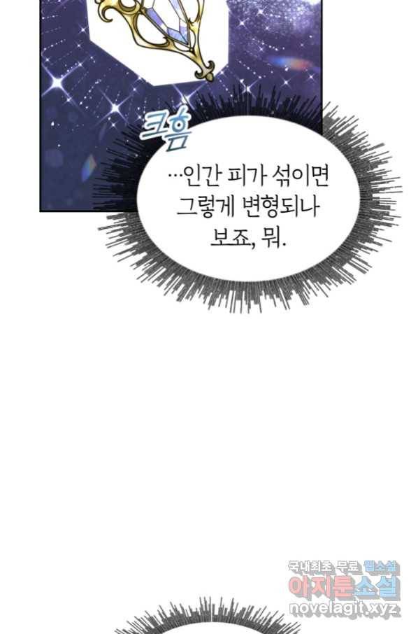 전남편이 남주가 된 것에 관하여 8화 55
