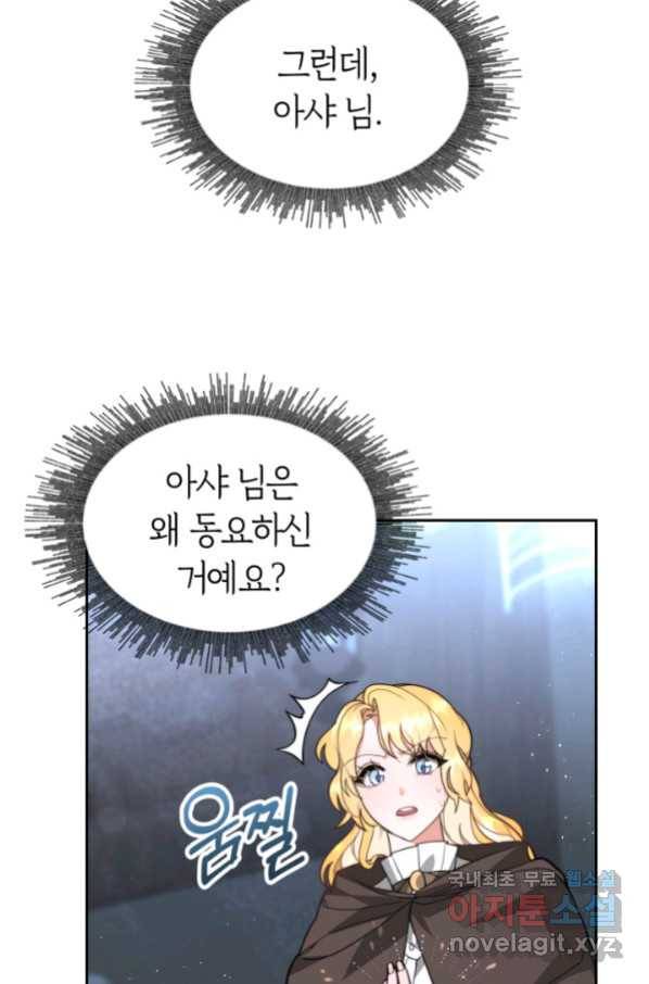 전남편이 남주가 된 것에 관하여 8화 56