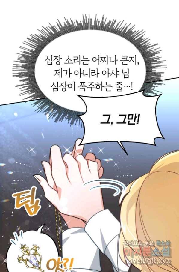 전남편이 남주가 된 것에 관하여 8화 61