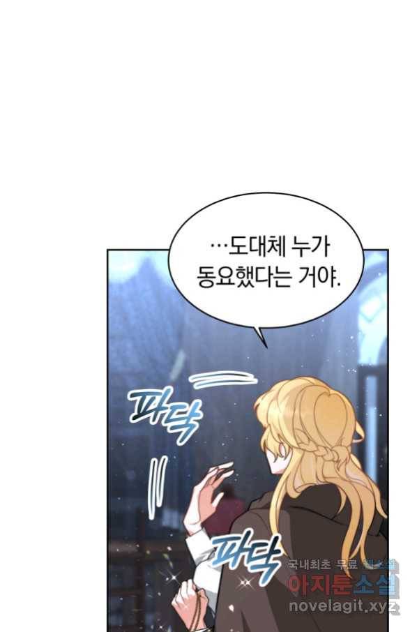 전남편이 남주가 된 것에 관하여 8화 64