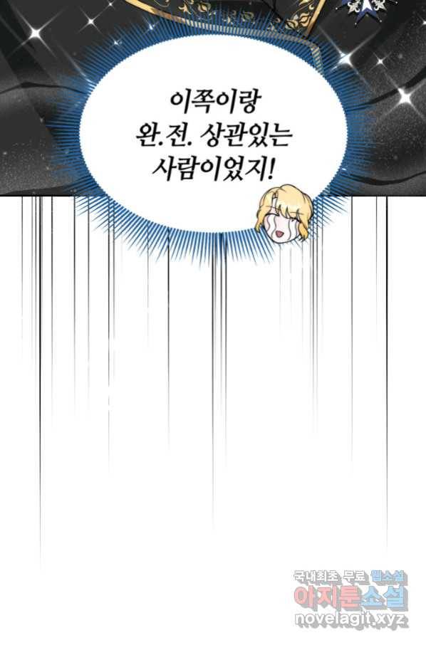 전남편이 남주가 된 것에 관하여 8화 72
