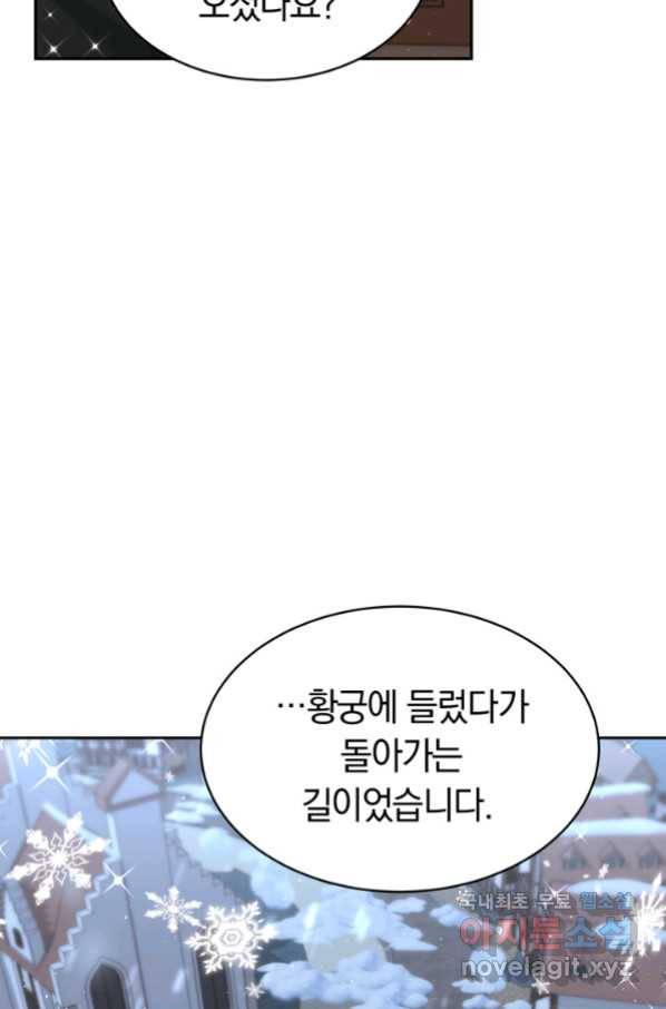 전남편이 남주가 된 것에 관하여 8화 78