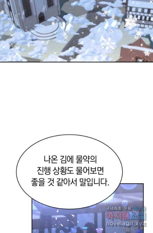 전남편이 남주가 된 것에 관하여 8화 79