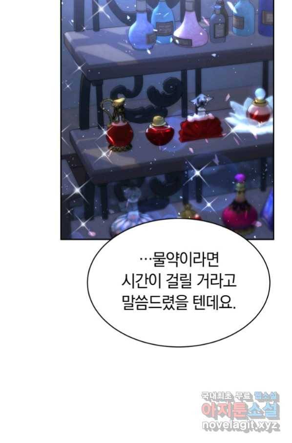 전남편이 남주가 된 것에 관하여 8화 80